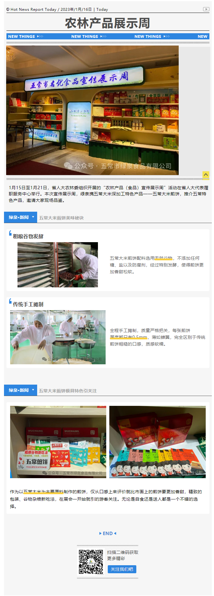 農(nóng)林產(chǎn)品宣傳展示周，特色“五常大米煎餅”很出彩.png